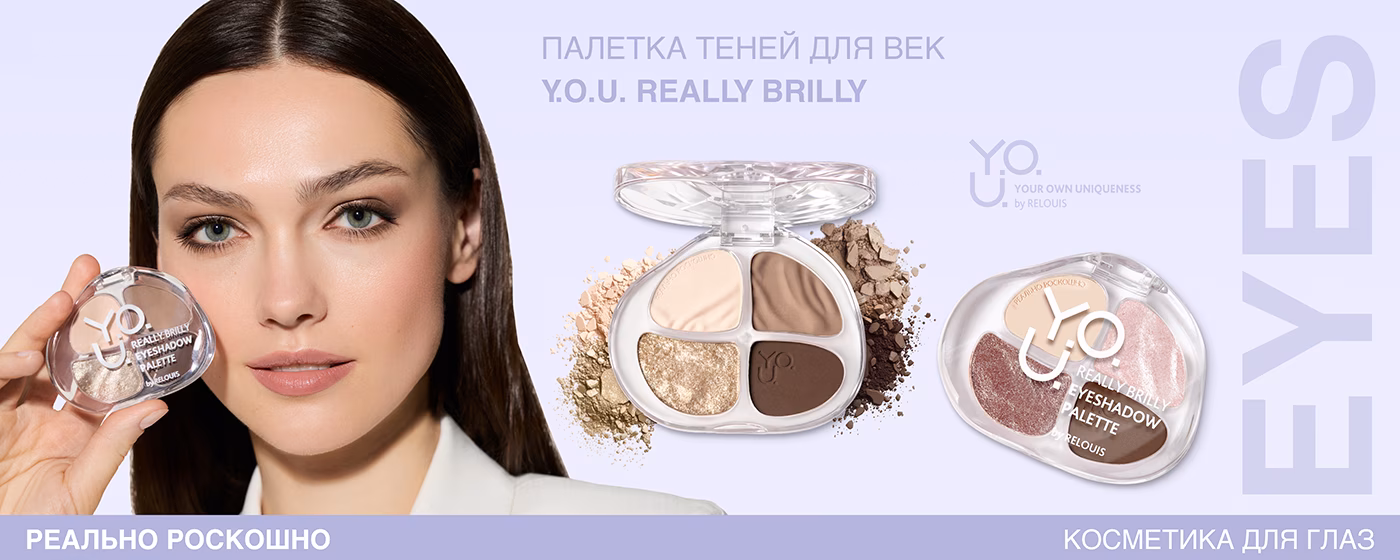 Палетка теней для век Y.O.U. Really Brilly